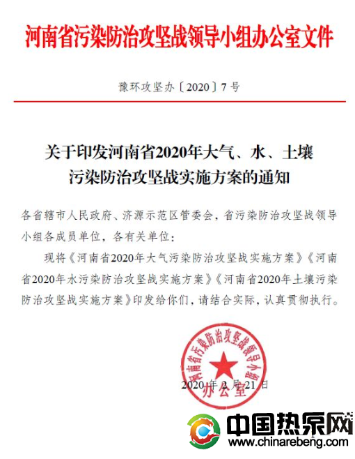 河南?。?020 年完成“雙替代”100 萬戶，積極推廣空氣源熱泵